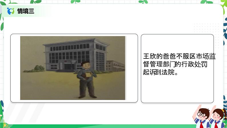 权力受到制约和监督 第三课时 课件第5页