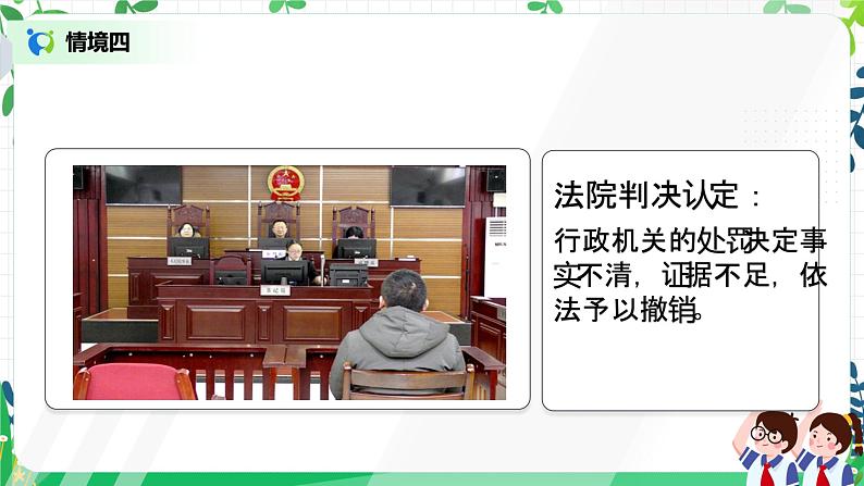 权力受到制约和监督 第三课时 课件第6页