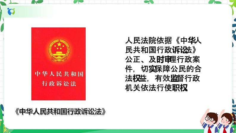 权力受到制约和监督 第三课时 课件第7页