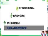 8 我们受特殊保护 第一课时 课件+教案