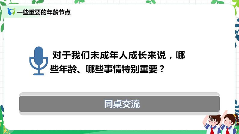 8 我们受特殊保护 第一课时 课件+教案04