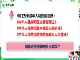 8 我们受特殊保护 第二课时 课件+教案