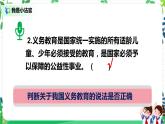 8 我们受特殊保护 第二课时 课件+教案