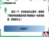8 我们受特殊保护 第三课时 课件+教案
