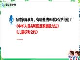 8 我们受特殊保护 第三课时 课件+教案