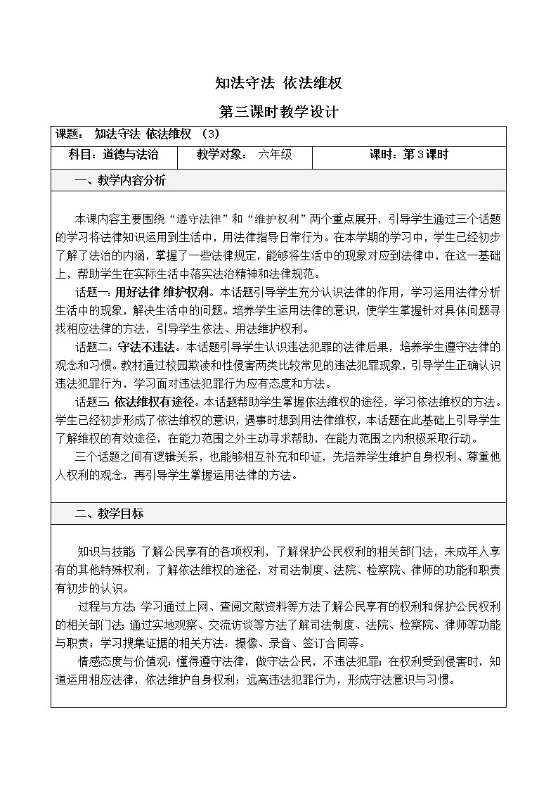 9 知法守法，依法维权 第三课时 课件+教案+视频01