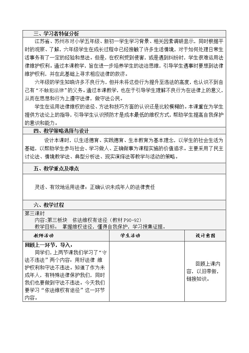 9 知法守法，依法维权 第三课时 课件+教案+视频02