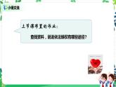 9 知法守法，依法維權(quán) 第三課時(shí) 課件+教案+視頻
