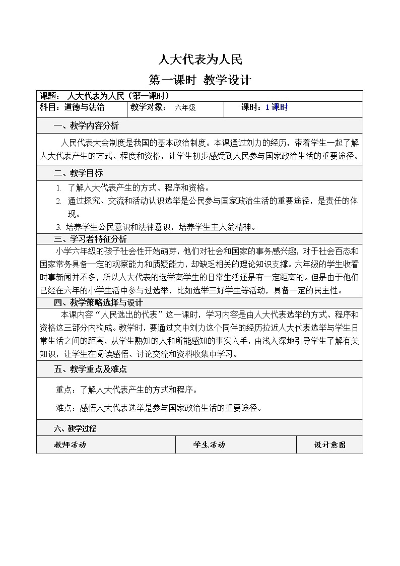 6 人大代表为人民 第一课时 课件+教案01