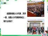 6 人大代表为人民 第二课时 课件+教案