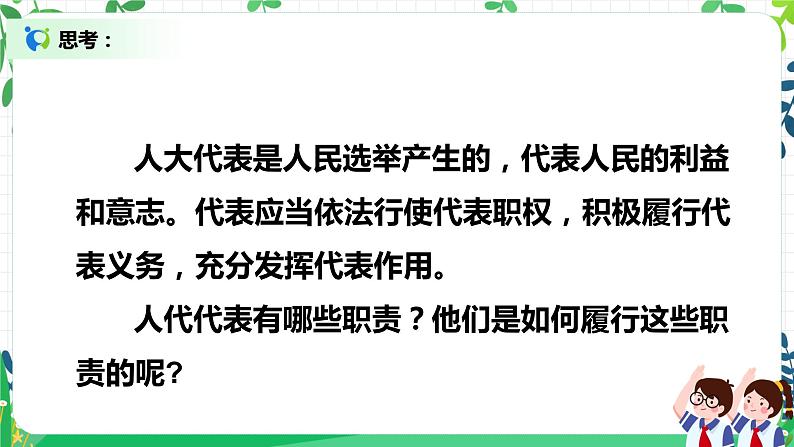 6 人大代表为人民 第二课时 课件+教案08