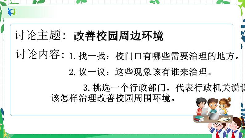 权力受到制约和监督 第一课时 课件第5页