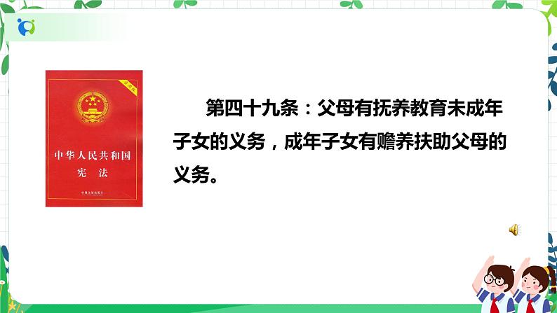 4 公民的基本权利和义务 第二课时 课件+教案+音视频05