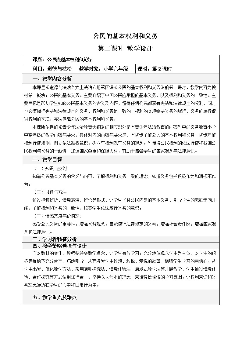 4 公民的基本权利和义务 第二课时 课件+教案+音视频01