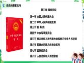 5 国家机构有哪些 第一课时 课件+教案+视频