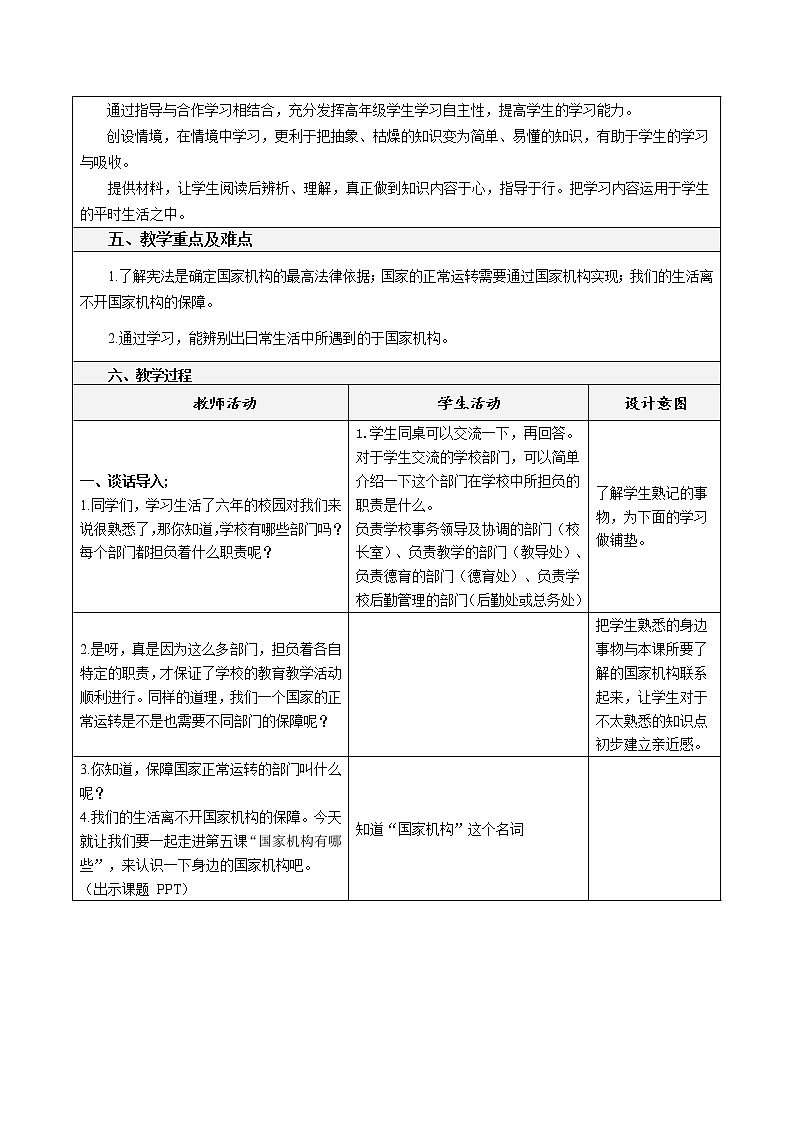 5 国家机构有哪些 第一课时 课件+教案+视频02