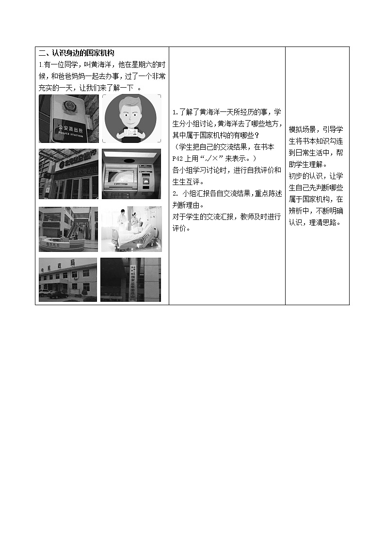 5 国家机构有哪些 第一课时 课件+教案+视频03