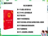 5 国家机构有哪些 第二课时 课件+教案