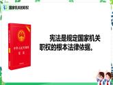 5 国家机构有哪些 第二课时 课件+教案