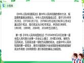 2.宪法是根本法 第一课时 课件+教案