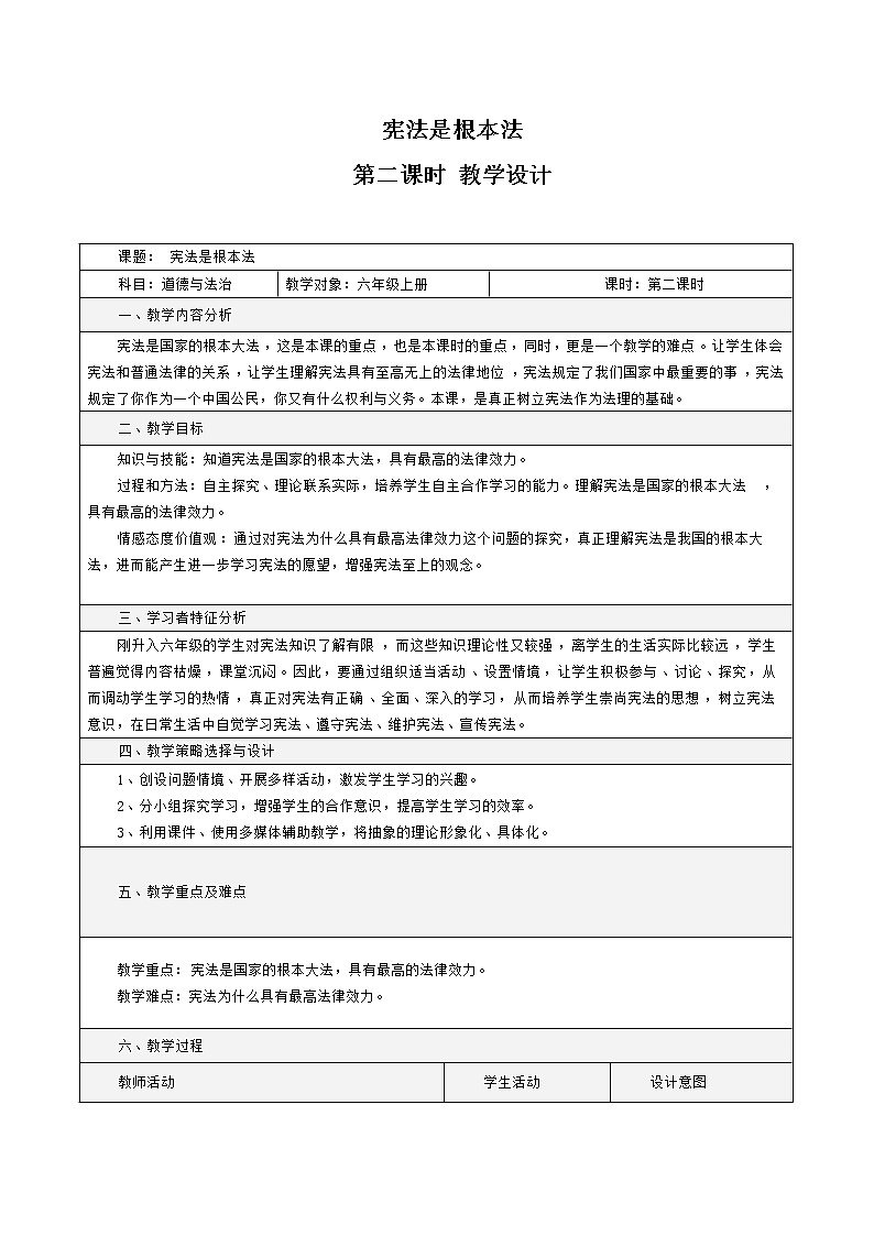 2 宪法是根本法 第二课时 课件+教案01