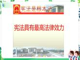 2 宪法是根本法 第二课时 课件+教案