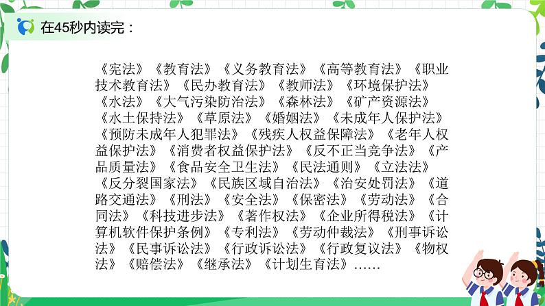 2 宪法是根本法 第二课时 课件+教案03