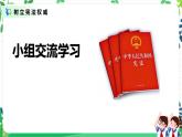 2 宪法是根本法 第三课时 课件+教案+视频+素材