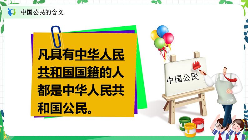 3 公民意味着什么 第一课时 课件+教案+视频06