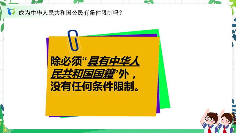 3 公民意味着什么 第一课时 课件+教案+视频07