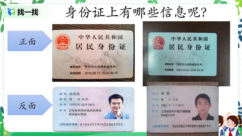 3 公民意味着什么 第二课时 课件+教案+视频05