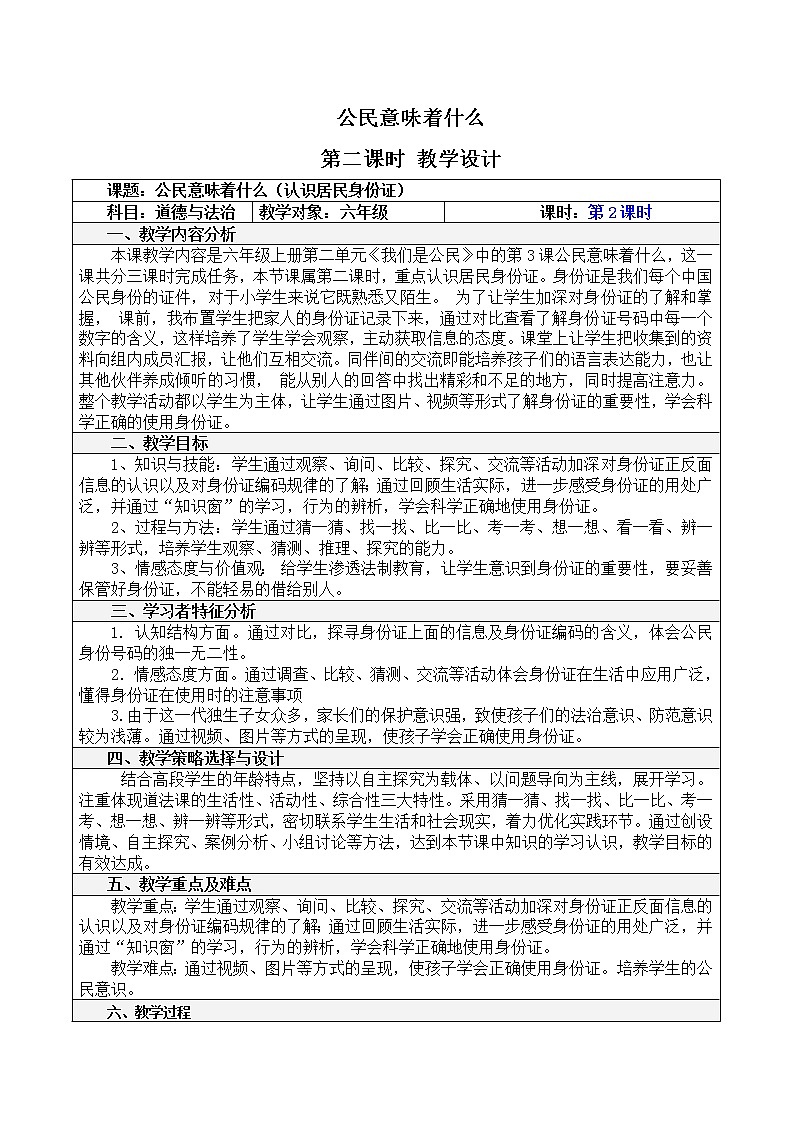 3 公民意味着什么 第二课时 课件+教案+视频01