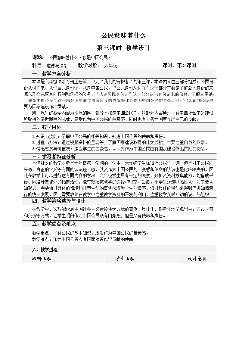 3 公民意味着什么 第三课时 课件+教案+视频01