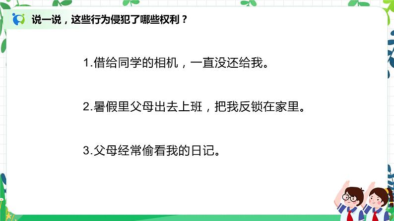 1 感受生活中的法律 第一课时 课件+教案08