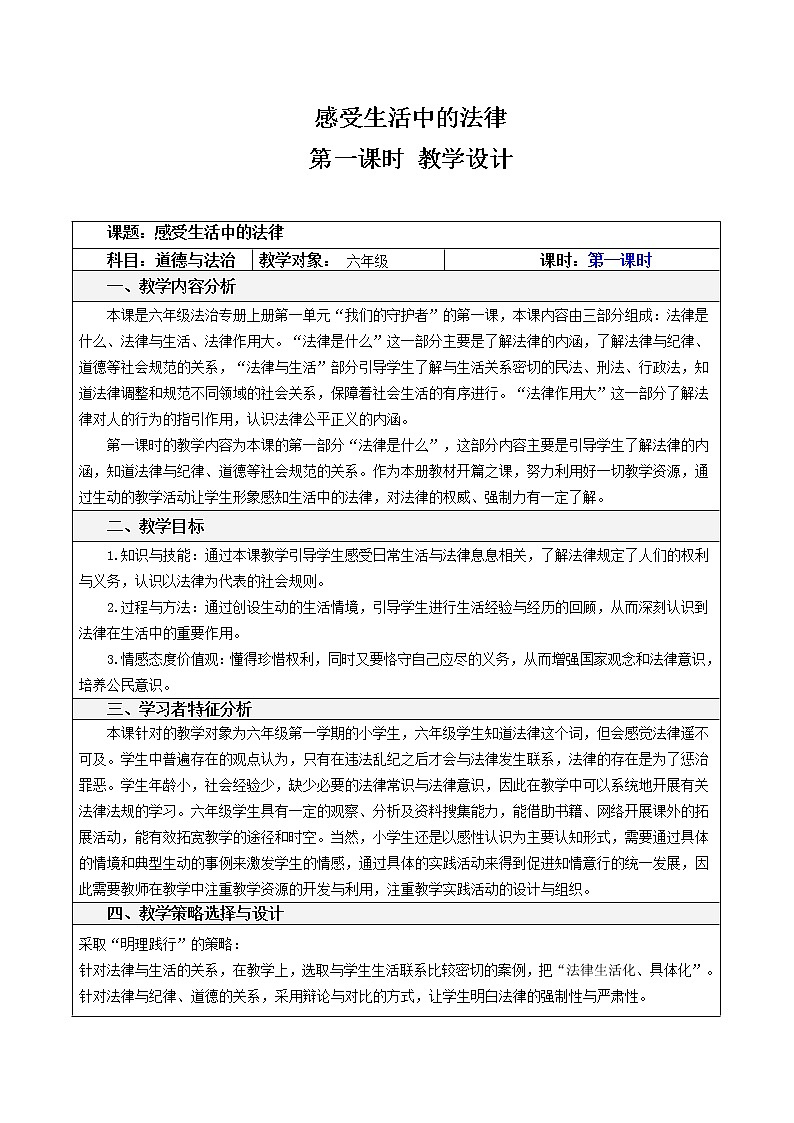1 感受生活中的法律 第一课时 课件+教案01