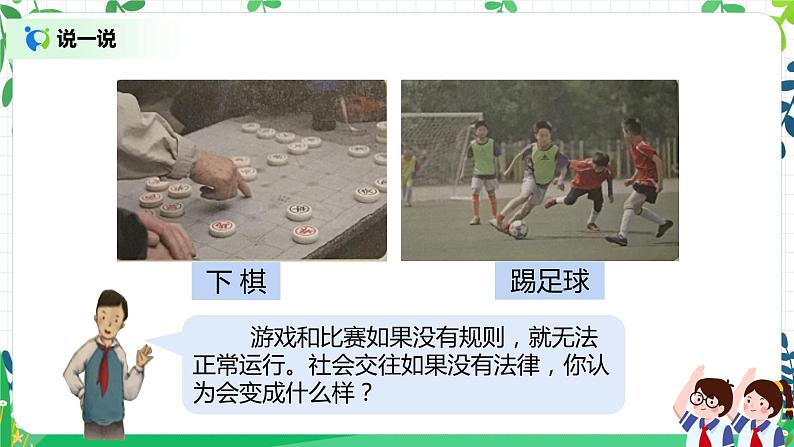 1 感受生活中的法律 第三课时 课件+教案+视频02