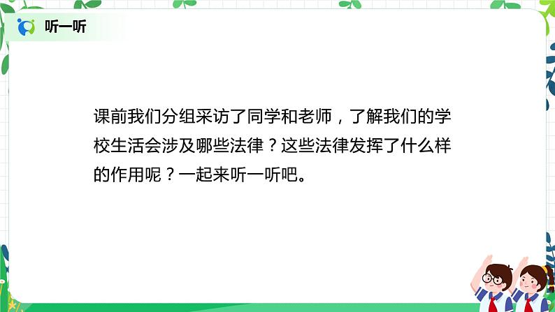 1 感受生活中的法律 第三课时 课件+教案+视频03