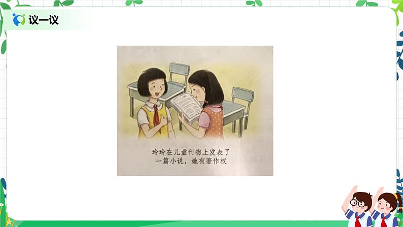 1 感受生活中的法律 第三课时 课件+教案+视频04