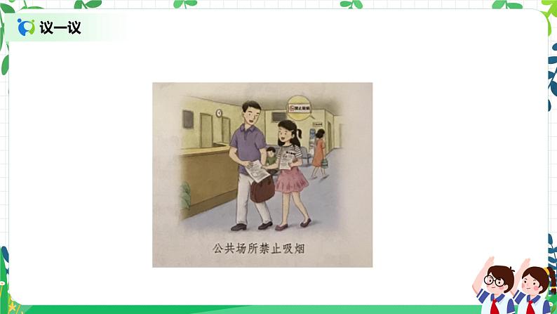 1 感受生活中的法律 第三课时 课件+教案+视频06