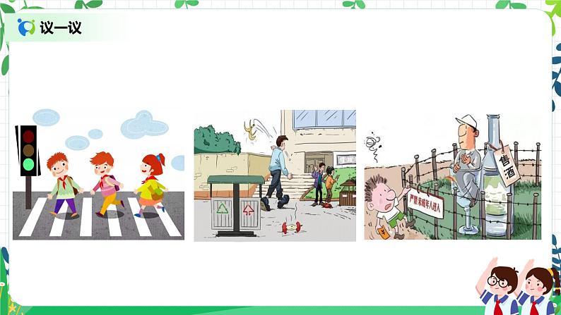 1 感受生活中的法律 第三课时 课件+教案+视频07