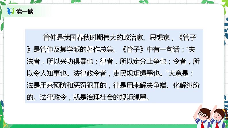 1 感受生活中的法律 第三课时 课件+教案+视频08