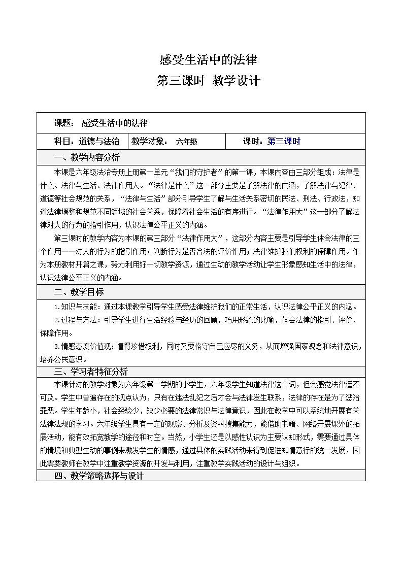 1 感受生活中的法律 第三课时 课件+教案+视频01