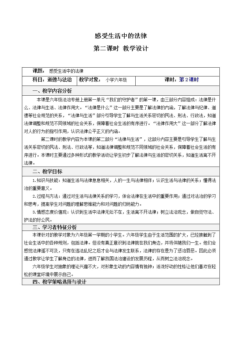 1 感受生活中的法律 第二课时 课件+教案+视频01