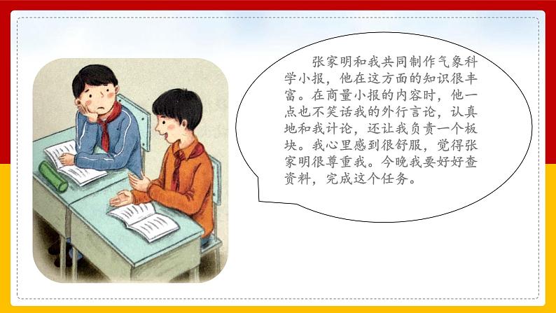 1-1 学会尊重 第二课时 课件 第3页