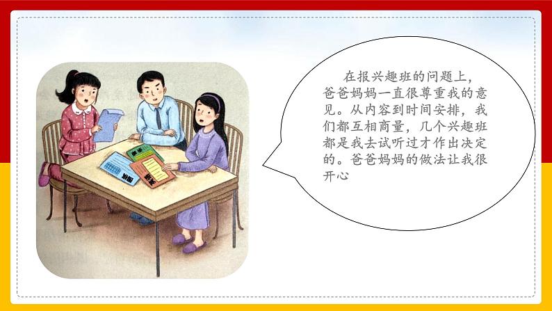 1-1 学会尊重 第二课时 课件 第4页