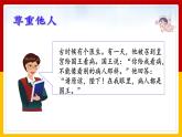 1-1 学会尊重 第二课时（课件+教案+练习 ）