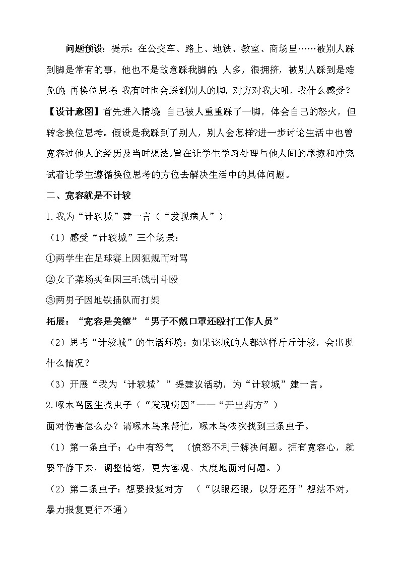 1-2 学会宽容 第二课时（课件+教案+练习 ）02