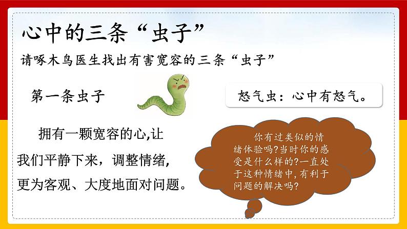 1-2 学会宽容 第二课时（课件+教案+练习 ）02
