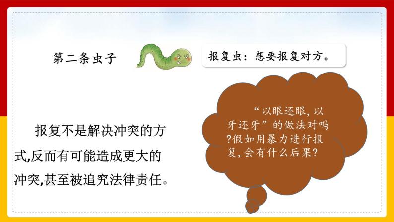 1-2 学会宽容 第二课时（课件+教案+练习 ）03