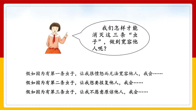 1-2 学会宽容 第二课时（课件+教案+练习 ）05